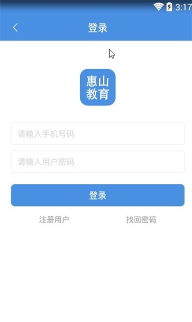 惠山教育app下载_惠山教育最新版下载v1.0.6 安卓版 运行截图2