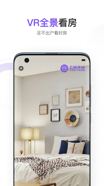 云房app下载_云房手机版下载v1.0.0 安卓版 运行截图3