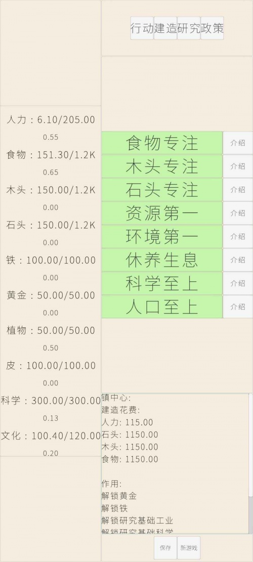 文字文明破解版内置修改器_文字文明材料不减反增V0.11下载 运行截图1