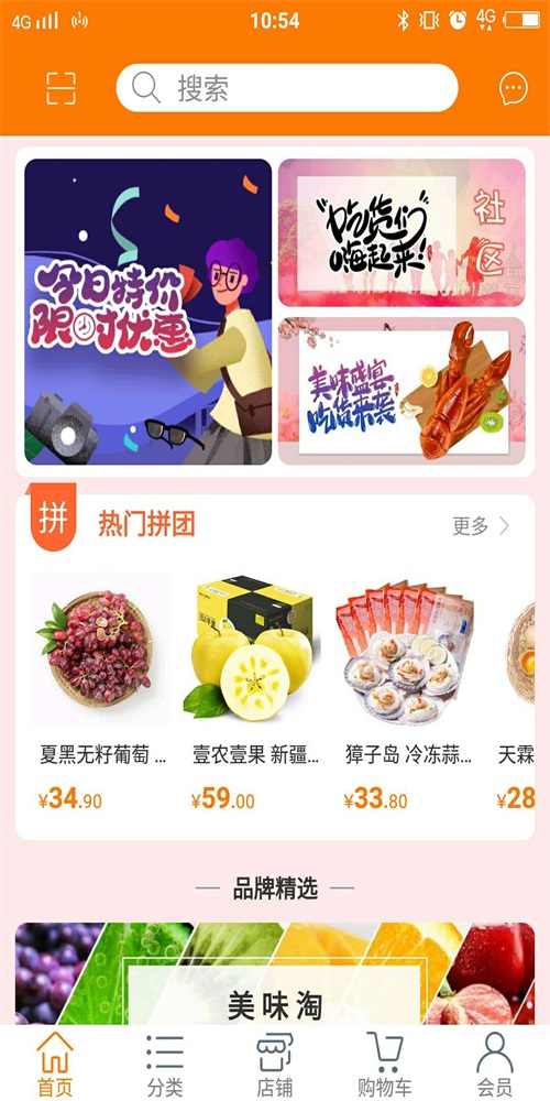 美味淘购物app下载最新版_美味淘2022手机下载v1.0 安卓版 运行截图1