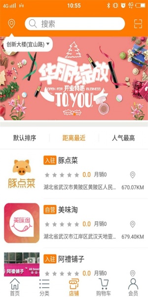 美味淘购物app下载最新版_美味淘2022手机下载v1.0 安卓版 运行截图2