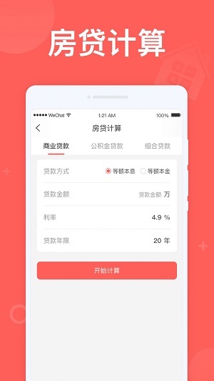 计算助手软件下载_计算助手工具最新版下载v1.0 安卓版 运行截图3