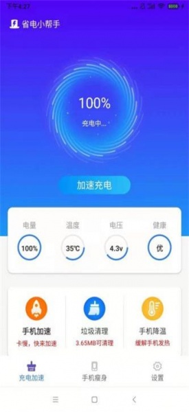 省电小帮手app下载_省电小帮手最新版下载v1.0.0 安卓版 运行截图3