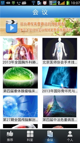 医学公开课app最新版下载_医学公开课手机版下载v1.84 安卓版 运行截图3