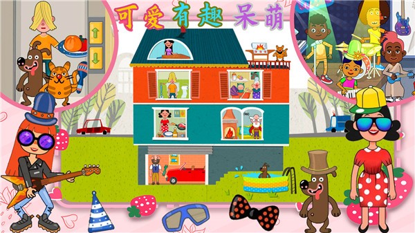 托卡小镇幼儿园中文版游戏下载_托卡小镇幼儿园完整版下载v1.0 安卓版 运行截图3