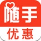 随手优惠app最新下载_随手优惠手机版下载3.2.2 版 安卓版