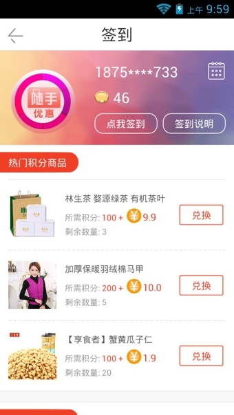 随手优惠app最新下载_随手优惠手机版下载v5.0.2 安卓版 运行截图2