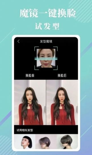 发型魔镜app下载_发型魔镜手机版下载v0.2.3 安卓版 运行截图1
