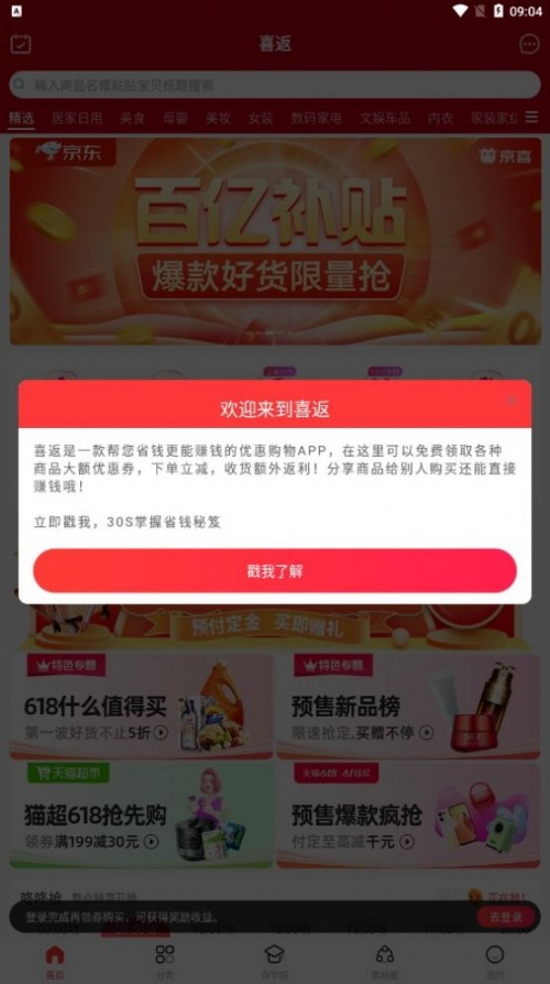 喜返app下载_喜返最新版下载v1.3.6 安卓版 运行截图2