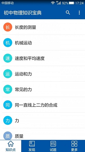 初中物理知识宝典app下载_初中物理知识宝典电子版下载v2.4 安卓版 运行截图2