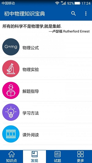 初中物理知识宝典app下载_初中物理知识宝典电子版下载v2.4 安卓版 运行截图3