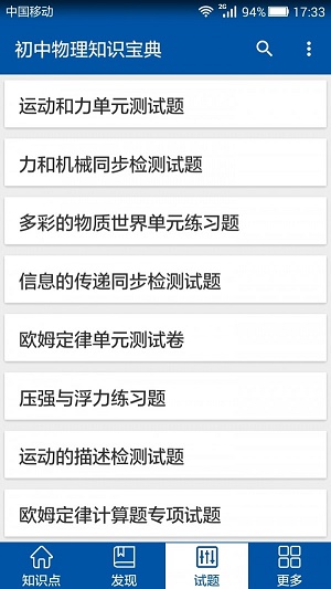 初中物理知识宝典app下载_初中物理知识宝典电子版下载v2.4 安卓版 运行截图1