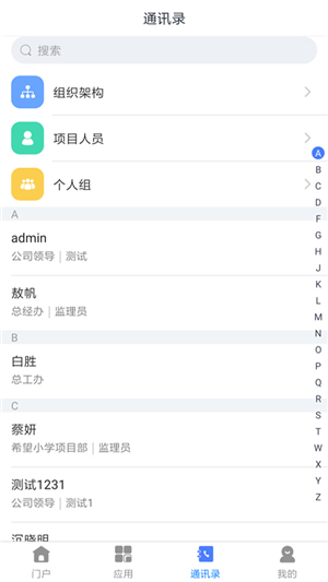 山东英泰克app下载_山东英泰克手机最新版下载v2.1.1 安卓版 运行截图2