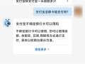 支付宝没绑卡能支付吗_支付宝没有绑卡能用吗[多图]