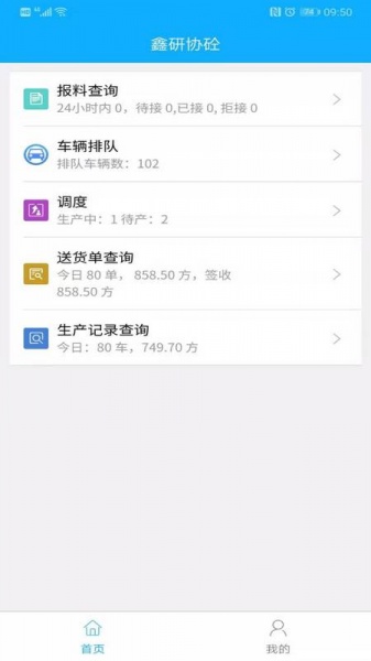 鑫研协砼app下载_鑫研协砼安卓版下载v2020.0810.1000 安卓版 运行截图1