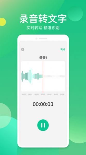 语音转换助手app下载_语音转换助手手机版下载v1.0.0 安卓版 运行截图2