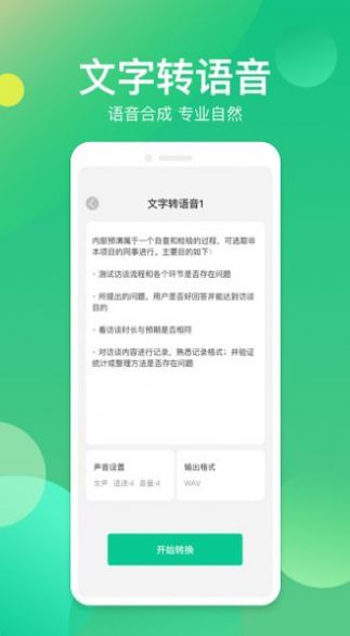 语音转换助手app下载_语音转换助手手机版下载v1.0.0 安卓版 运行截图1