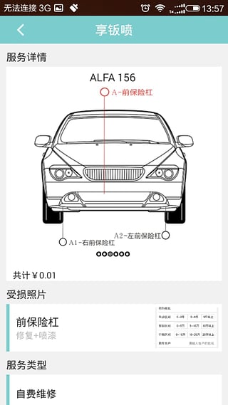 享车么最新版下载_享车么app下载v1.0.0.2 安卓版 运行截图2