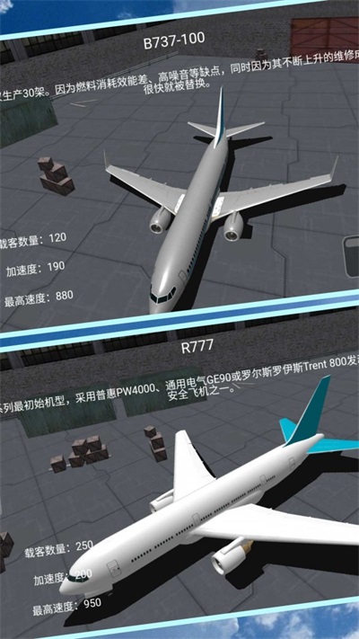 机长模拟器游戏手机版下载_机长模拟器安卓版下载v1.0.1 安卓版 运行截图3