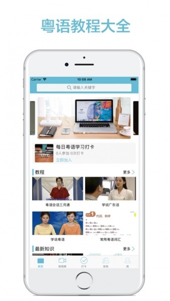 轻松说粤语app最新版下载_轻松说粤语手机版下载v2.67.02 安卓版 运行截图2