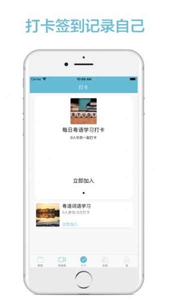 轻松说粤语app最新版下载_轻松说粤语手机版下载v2.67.02 安卓版 运行截图3
