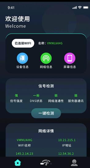 管理无线大师app下载_管理无线大师手机版下载v1.1 安卓版 运行截图2