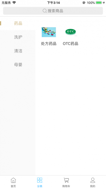 云药城app下载_云药城最新手机版下载v1.0.3 安卓版 运行截图3