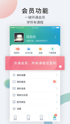 梧桐课堂app下载_梧桐课堂安卓版下载v2.3.0 安卓版 运行截图1