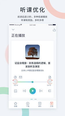 梧桐课堂app下载_梧桐课堂安卓版下载v2.3.0 安卓版 运行截图3