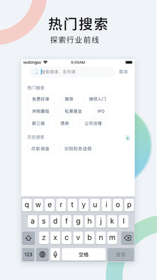 梧桐课堂app下载_梧桐课堂安卓版下载v2.3.0 安卓版 运行截图2