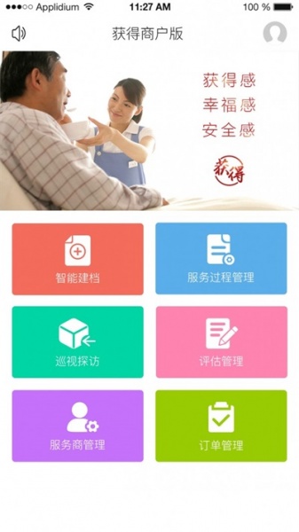 获得机构版app下载_获得机构版安卓版下载v3.1.1 安卓版 运行截图3