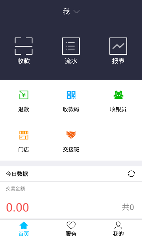 汇收银app下载_汇收银手机版下载v2.4.3 安卓版 运行截图1