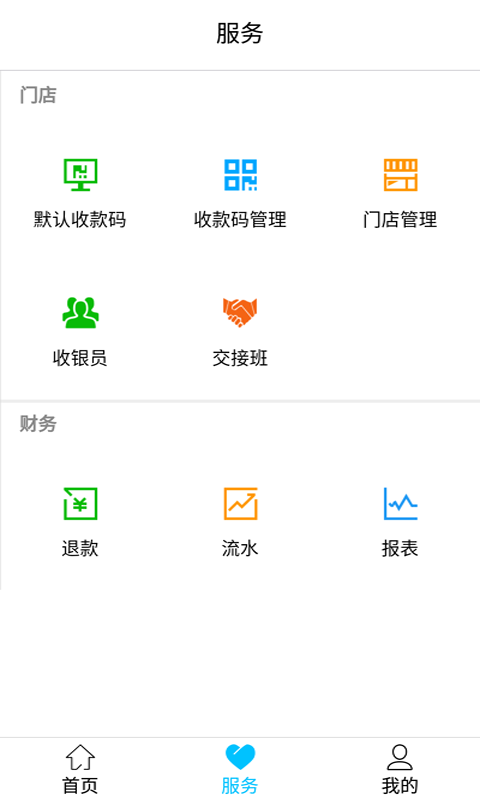 汇收银app下载_汇收银手机版下载v2.4.3 安卓版 运行截图2