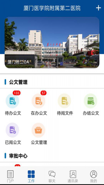 厦门附二OA软件下载_厦门附二OA手机版下载v0.0.2 安卓版 运行截图3