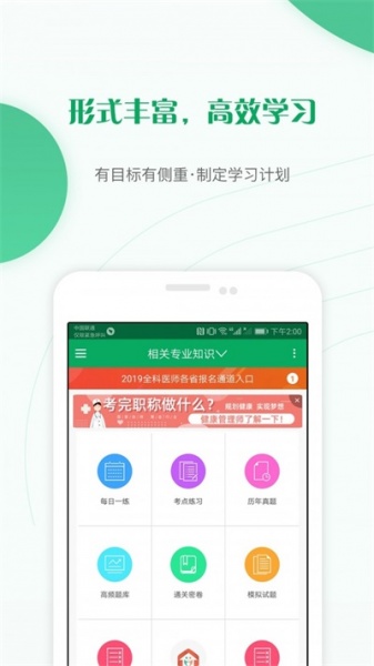 主治医师优题库app下载_主治医师优题库2022最新版下载v4.60 安卓版 运行截图1