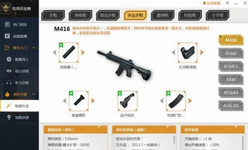 吃鸡百宝箱最新版下载_吃鸡百宝箱 v1.4.5 官网版下载 运行截图1