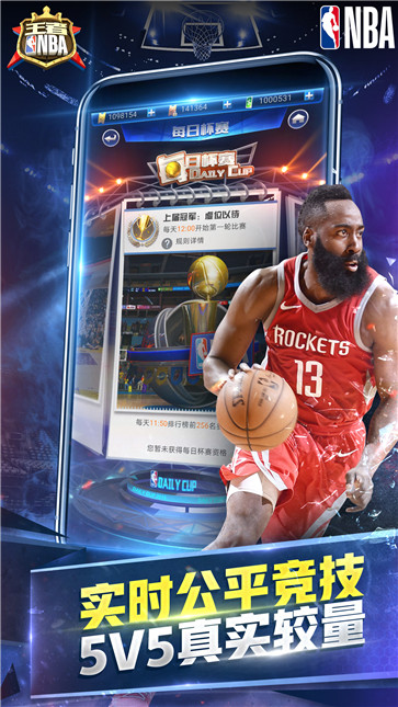 王者NBA无限点券版下载内购版_王者NBA手游下载无限钻石V4.6.0 运行截图1
