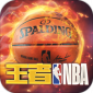 王者NBA无限点券版下载内购版_王者NBA手游下载无限钻石V4.6.0