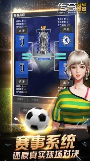 传奇冠军足球手机版最新下载_传奇冠军足球游戏下载安卓版V0.1.2 运行截图3