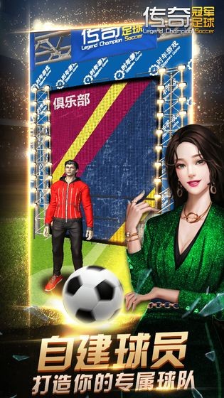 传奇冠军足球手机版最新下载_传奇冠军足球游戏下载安卓版V0.1.2 运行截图2
