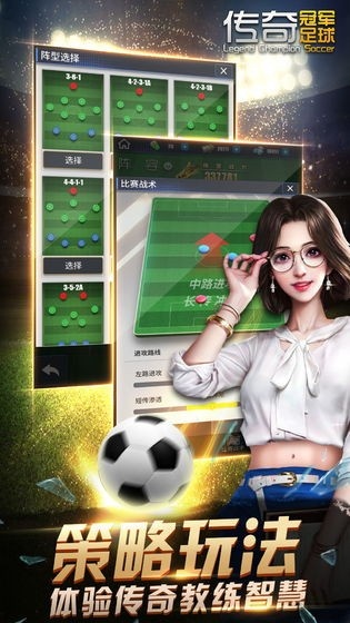 传奇冠军足球手机版最新下载_传奇冠军足球游戏下载安卓版V0.1.2 运行截图1