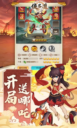 侠客道变态版无限免费充值_侠客道破解版V1.0下载 运行截图1