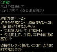 DNF冷静的智谋家上衣属性效果一览