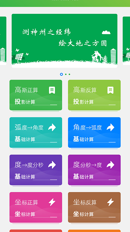 酷测绘app下载_酷测绘最新版下载v1.7.1 安卓版 运行截图3