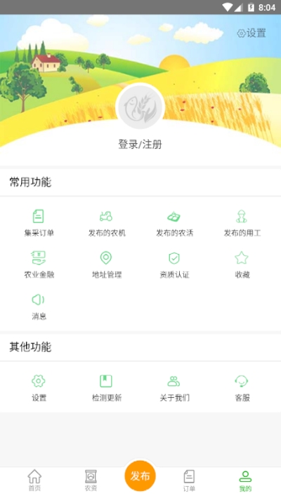 水韵三农app下载_水韵三农安卓最新版下载v2.0.02 安卓版 运行截图2