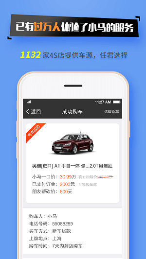 小马购车app下载_小马购车最新版下载v3.1.0.201 安卓版 运行截图3