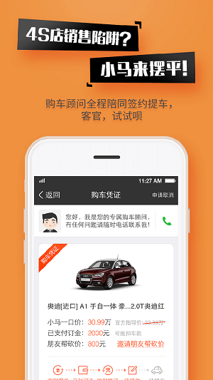 小马购车app下载_小马购车最新版下载v3.1.0.201 安卓版 运行截图2