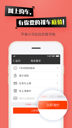 小马购车app下载_小马购车最新版下载v3.1.0.201 安卓版 运行截图1