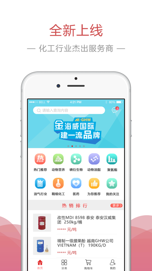 金海威电商app下载_金海威电商最新版下载v1.0 安卓版 运行截图2