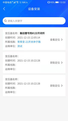 智慧中能app下载_智慧中能最新手机版下载v1.1.6 安卓版 运行截图2